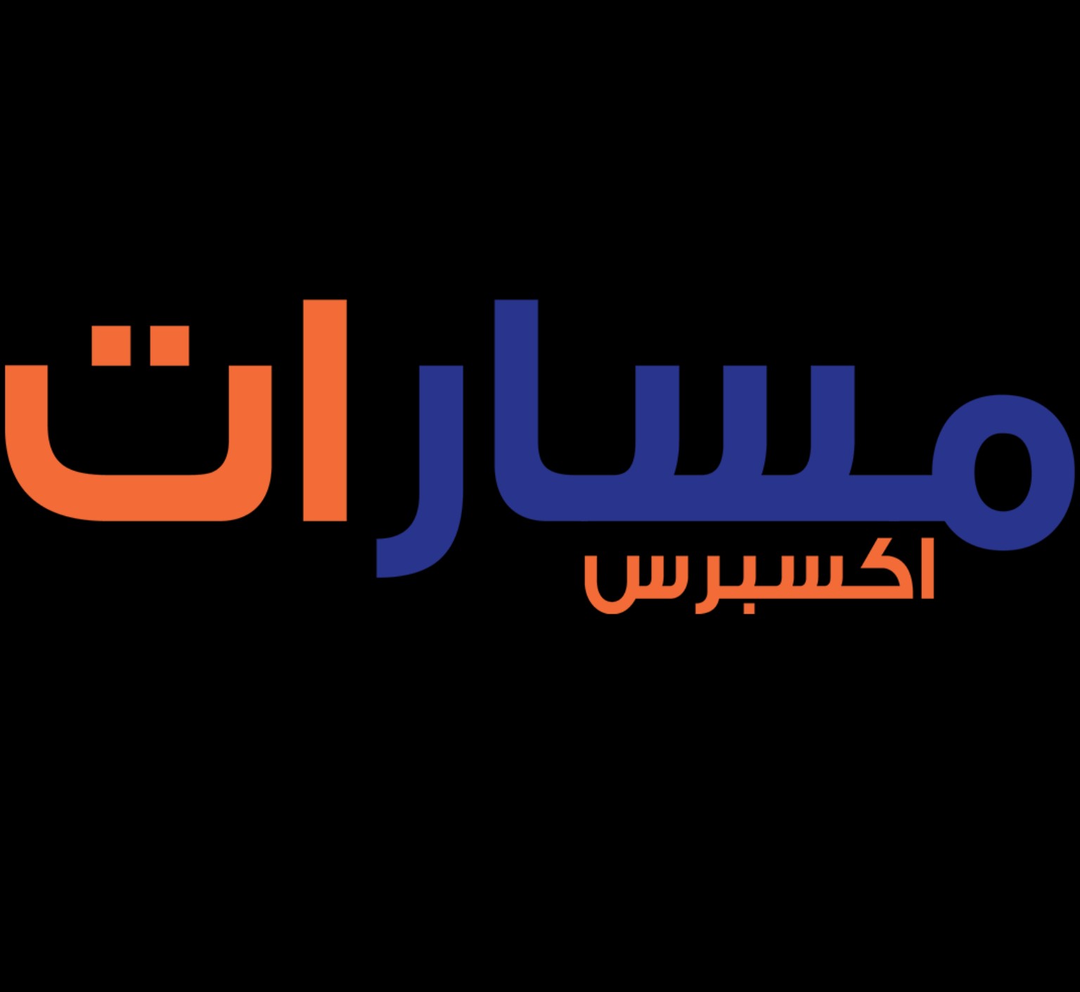 مسارات اكسبريس