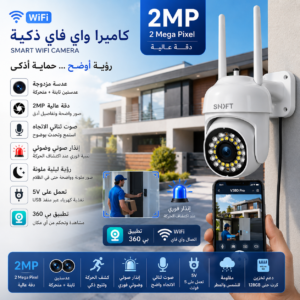 Smart Wi-Fi Camera — كاميرا مراقبة 2MP