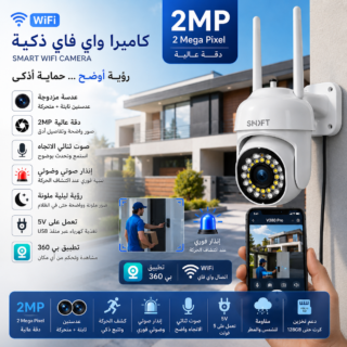Smart Wi‑Fi Camera — كاميرا داخلية بدقة 2MP