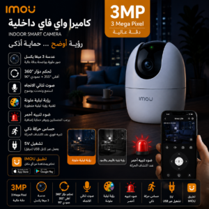 IMOU — كاميرا مراقبة 3MP