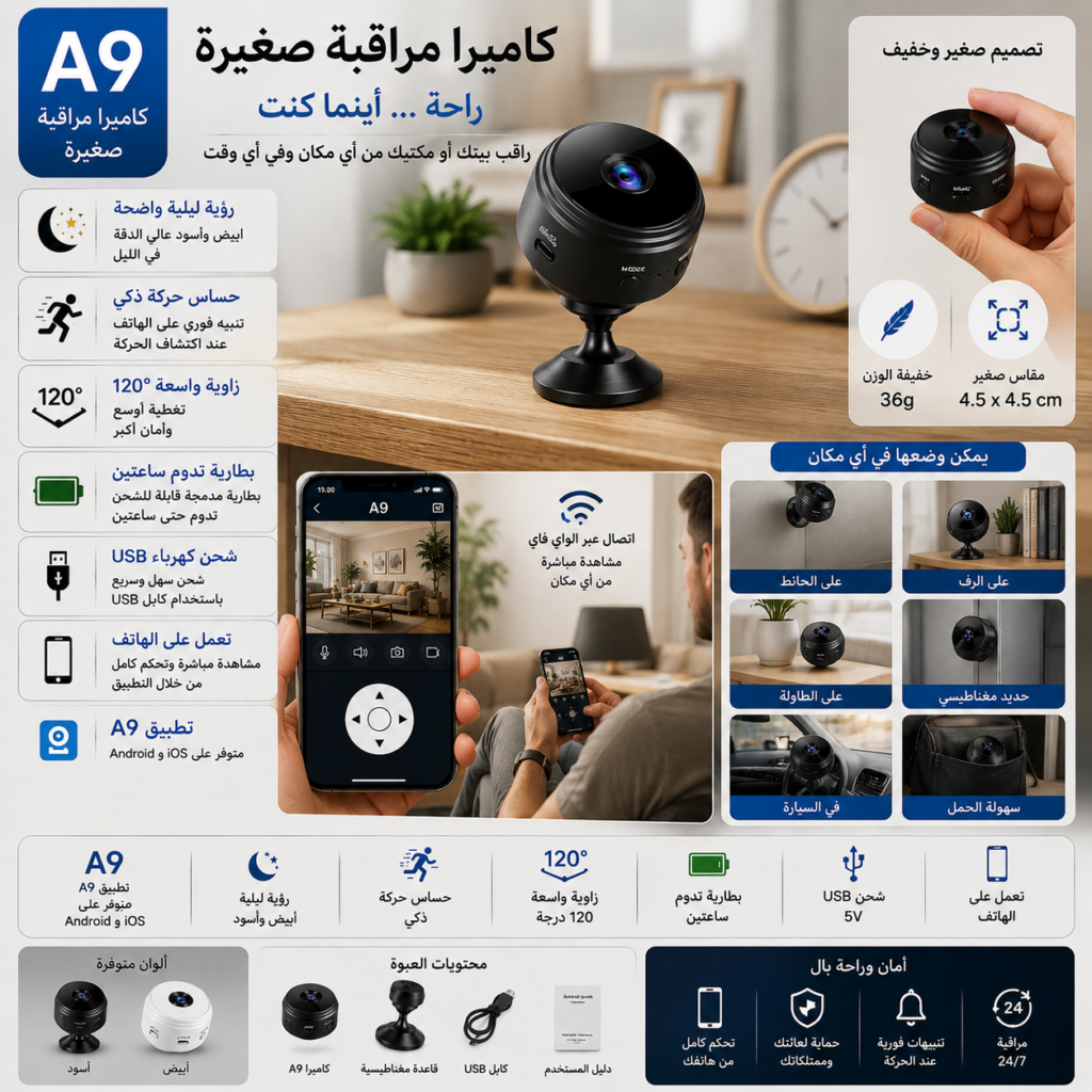 A9 — كاميرا مراقبة مصغّرة Wi‑Fi بدقة 1080P