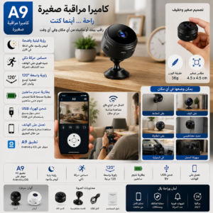 A9 — كاميرا مراقبة سرية 1080P