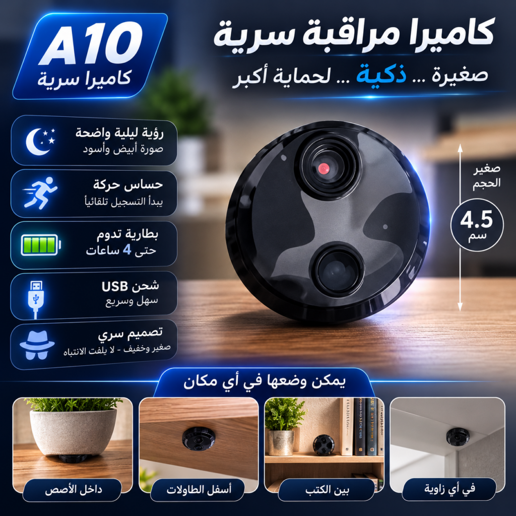 A10 — كاميرا مراقبة مصغّرة Wi‑Fi بدقة 1080P