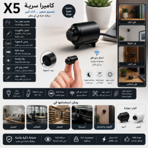 X5 — كاميرا مراقبة 1080P