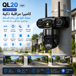 QL20 — كاميرا مراقبة 6MP بثلاث عدسات Wi-Fi