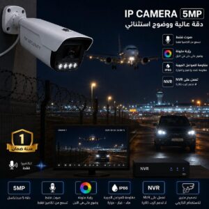 IP Camera 5MP