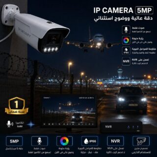 كاميرا IP سلكية بدقة 5MP لنظام NVR