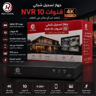 مسجل شبكي NVR — 10 قنوات و10 منافذ