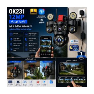 O‑KAM Pro OK231 — كاميرا مراقبة Wi‑Fi بدقة 12MP وأربع عدسات