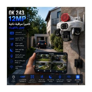 OK243 — كاميرا مراقبة 12MP Wi-Fi