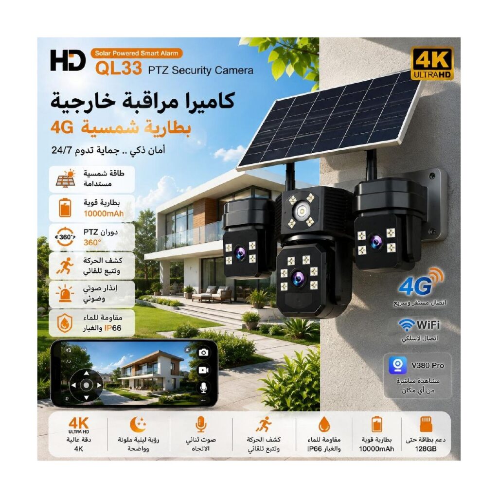 QL33 — كاميرا مراقبة شمسية Wi‑Fi بدقة 9MP وثلاث عدسات