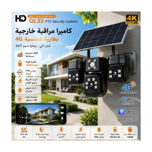 QL33 — كاميرا مراقبة 9MP Wi-Fi