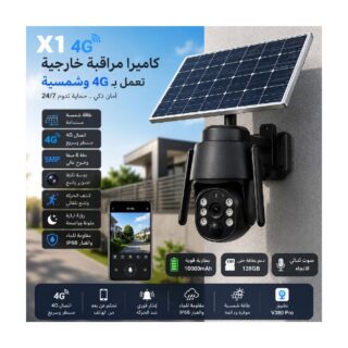 X1 — كاميرا مراقبة شمسية 4G بدقة 5MP