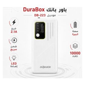 باور بانك DuraBox DB-223 سعة 10000mAh