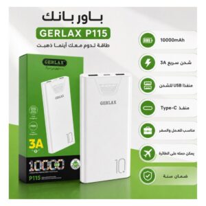 باور بانك GERLAX P115 سعة 10000mAh