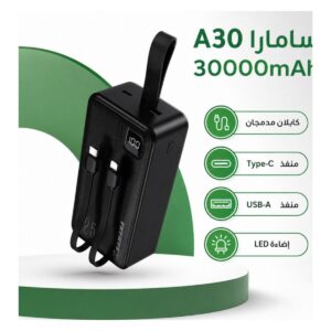 باور بانك SAMARA A30 سعة 30000mAh