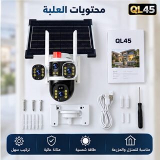 كاميرا مراقبة شمسية QL45 9MP WiFi